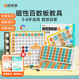 时光学磁性百数板数学教具套装儿童3-8岁认识数字好帮手学习加减乘除数学启蒙配0-100数感训练练习册2本