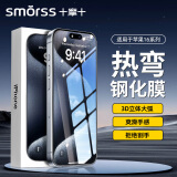 Smorss苹果iPhone16Promax钢化膜3D热弯膜手机膜微曲玻璃全屏覆盖抗指纹高清防摔保护贴膜