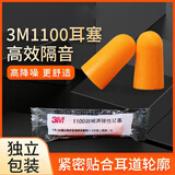 梅安1100防噪音弹性耳塞 学习睡眠用耳塞 安全防护隔音耳塞  防打呼噜 劳保工业工厂用 1100耳塞  50付