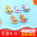 迈利达彩色卡通儿童纽扣扣子婴儿宝宝衣服外套可爱钮扣毛衣衬衫百搭装饰 五色木马【送盒子送针线】