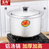 玉鸟加厚铝小汤锅老式双耳小号煮面锅家用炖锅奶锅燃气铝制迷你小铝锅 32cm双耳铝汤锅-13升 32cm