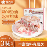 舒芙里24款冰乳酪系列蛋糕冷冻小吃甜品下午茶咖啡馆西餐厅用茶点心面包 252g 1盒 水蜜桃味爆爆珠