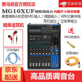 雅马哈（YAMAHA） MG系列高品质模拟调音台 MG10XUF