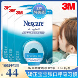 3M Nexcare 婴儿胶带闭口贴闭嘴贴宝宝呼吸防张嘴/儿童阻鼾止鼾胶带 3M儿童睡觉闭口胶带三盒