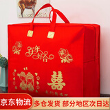 恋恋吾居 婚庆喜被收纳袋结婚被子大红色被褥收纳袋手提袋陪嫁大号特大棉被包装袋 百年好合 无纺布 超大10-13斤70*60*30/棉花被8-12斤
