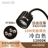 KAISER REEF凯撒射灯原生南美异形鼠鱼缸三湖水草龟缸LED 射灯夹灯观赏鱼缸灯 12000K蓝白(10W手机APP定时调光款)