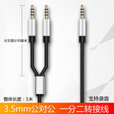 颖果 3.5mm一分二音频线公对公音箱响麦克风耳机低音炮连接线一拖二双头 车载AUX手机连接线