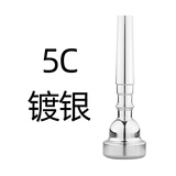 羽调纯铜镀银降b调小号乐器通用5C7C号嘴省力学生初学子弹头吹嘴配件 5c小号号嘴（银色）