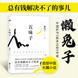 懒兔子漫画中医系列4册