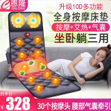 恩隆德国（enlong） 颈椎按摩器按摩垫颈部腰部背部全身按摩椅垫靠垫按摩仪艾草热敷气囊顶腰 30组按摩头+三档调节+艾草热敷+气囊顶腰+躺卧坐