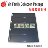 殷氏邮票活页 纸币活页 插页 内页 集邮册 邮票册  多规格可以选 加厚版黑底双面5行