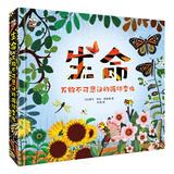 生命：万物不可思议的循环变化 小猛犸童书(精装)
