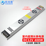 欧尚雅led灯条灯带变压器220v转12v24V超薄开关电源驱动器内置灯箱用 超薄款电源 400W【33.3A】12V