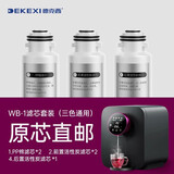 德克西德国净水器滤芯多型号及一年5支套装WB-1专用型号 一年5支套装