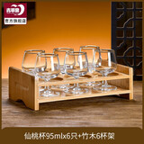 青苹果白酒杯套装仙桃杯2两杯家用玻璃小号白兰地杯红酒洋酒杯子 仙桃杯95mlx6+竹架