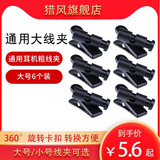 适用黑黄鹂耳机线夹大号360度旋转IE800S耳塞面条线夹子升级线粗线专用线夹跑步运动固定夹子 大号-粗线夹6个装