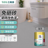 三青瓷砖漆改色卫生间免砸砖翻新漆陶瓷大理石厨房地砖玻璃漆家用环保 浅灰色【防滑耐磨】 【5㎡墙面】1L瓷砖漆+0.5L处理剂