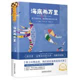 海底两万里 世界名著 中小学生 课外阅读推荐书籍（附赠音频） 开学季