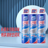 家安（HomeAegis）空调清洗剂消毒液空调清洁剂除菌消毒清除PM2.5挂壁机 柜机专用 空调消毒剂（挂机专用） 360g 3瓶