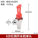 鸿樱鸿樱 3分4分电热开水器饮水机龙头开水箱桶龙头配件铜耐高温水嘴 6分红柄开水器单头