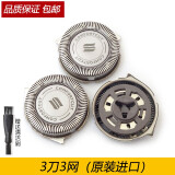 zler 适用飞利浦剃须刀网HQ6070 HQ6071 HQ6073 S3000 S5000刀片刀头 3刀3网（原厂款）