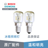 博世西门子（SIEMENS） 西门子博世冰箱灯泡25W 15W 原厂配件 170218冰箱灯泡25W*2