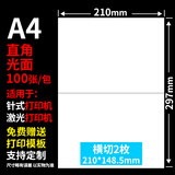 GLLABEL A4不干胶打印纸贴纸背胶纸哑光标签贴纸激光喷墨亚光牛皮纸不干胶内分切割彩色铜版 A4不干胶（光面100张）对切2枚