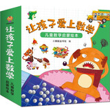 让孩子爱上数学儿童数学启蒙绘本套装（全16册）--小麒麟原创童书 