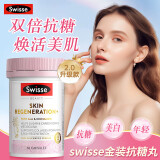 Swisse斯维诗抗糖丸全身美白丸淡斑精华焕肤控糖抗l衰老原装进口 【焕活美肌】升级版抗糖丸60粒*1