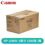 佳能（CANON） 照片打印机相纸适用于CP910CP1200/CP1300/CP1500的打印纸 RP1080V (6寸1080张装) 打印纸