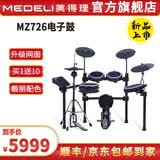 美得理（MEDELI）魔鲨电子鼓MZ726 MZ79 新品专业演奏架子鼓练习演出通用智能电鼓 5鼓 4镲 MZ726月梦紫【赠星钻黑胶圈】