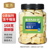 蜜禾冻干榴莲干孕妇网红零食一斤装泰国金枕头猫山王水果干批发年货 净重168g*1大罐