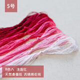 柚见檬 桑蚕丝线 苏绣绣线真丝手工刺绣绣花线 常用色系8支装 渐变色 蚕丝绣花线 5号浅莲红(九号)