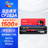 绘威CF283A 83A易加粉硒鼓 适用惠普HP M201n M201dw M125 126FN M127 M225DW M225dn激光打印一体机墨盒