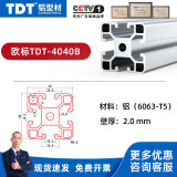 TDT欧标4040工业铝型材框架 拼装diy鱼缸框架工作台欧标铝合金型材 TDT-4040B