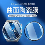 疯壳华为手表gt3pro保护膜gt3pro钢化膜新款46mm43陶瓷保时捷版贴膜 华为GT3Pro【46mm】 超清【钻石钢化防爆膜】1片装 +神器