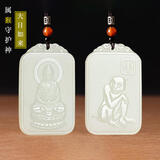 宛喜白色玉十二生肖玉吊坠男女守护神本命佛玉石吊坠项链挂件平安玉牌 属猴-大日如来 双面雕刻