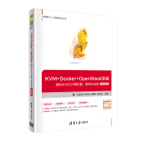 KVM+Docker+OpenStack实战——虚拟化与云计算配置、管理与运维