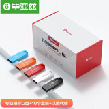 毕亚兹（BIAZE）8GB USB2.0 U盘 UP018 便携防水 小容量投标优盘 车载U盘 一体封装 10个/盒