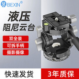 贝欣（BEXIN） 双全景液压阻尼云台迷你便携通用稳定器单反微单相机手机三脚架独脚架底座摄影滑轨手柄相机云台 双全景液压云台（大号）送收纳包+手机夹