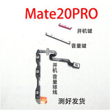 京修客华为 mate10/mate20/mte30/mate40pro mate20pro 手机外按键mateRS手机音量键开机关机按键内排线 mate20pro深蓝外按键+内排线