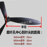 工业风扇扇叶牛角扇扇叶扇叶片工业扇三叶风扇配件风扇叶子片3叶 750型(塑钢叶)