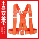 援邦【新货厂发】高空作业安全带 保险带安全绳 三点式安全带 红色上身腰带 上身安全带不带绳