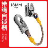 援邦 18mm安全绳高空作业绳套装保险绳速降绳防坠落 16-18MM带绳自锁器【京仓速达】