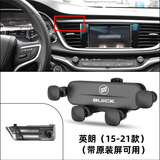 川过（chuanguo）别克专用车载手机支架威朗凯越GL8昂科威S君威GL6英朗微蓝6昂科拉 英朗（19-21款）（带原装屏可用