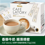 AGF日本进口Blendy布兰迪醇厚牛奶拿铁速溶三合一速溶咖啡饮料20条 AGF牛奶拿铁速溶咖啡20条