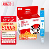 臻印彩兼容佳能TS9180 TS8380 TS8380t TS8280 TS8180 TS6180 TS6280 TS6380 TS708 TS708t TS9580打印机墨盒 CLI881青色墨盒C