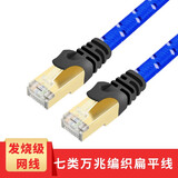 EB-LINK 万兆七类网线发烧游戏网卡电竞吃鸡千兆网线直播电脑路由器线缆宽带7类屏蔽扁平网络跳线 CAT七类双屏蔽-碧穹蓝 1米