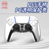 良值(IINE)适用PS5手柄PC保护壳 playstation手柄pc套 PS5周边配件 PS5手柄保护壳 透明L551