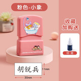 六品堂 儿童姓名印章幼儿园名字印章防水不掉色宝宝入园准备衣物盖章不褪色小学生定制校服章印按压签名 通用小象款【樱花粉】